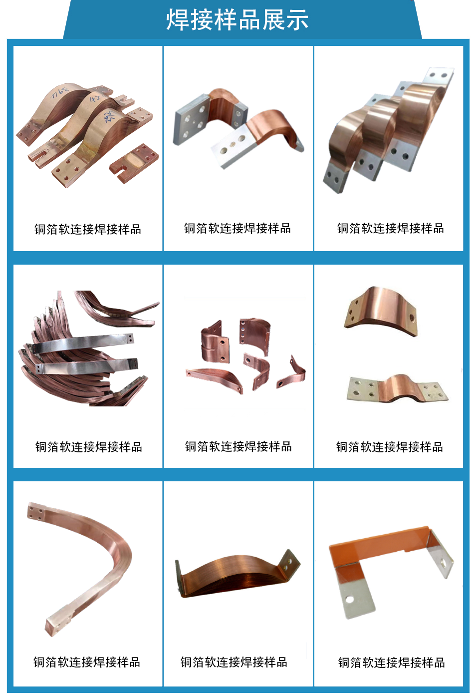 銅箔軟連接焊機效果.png